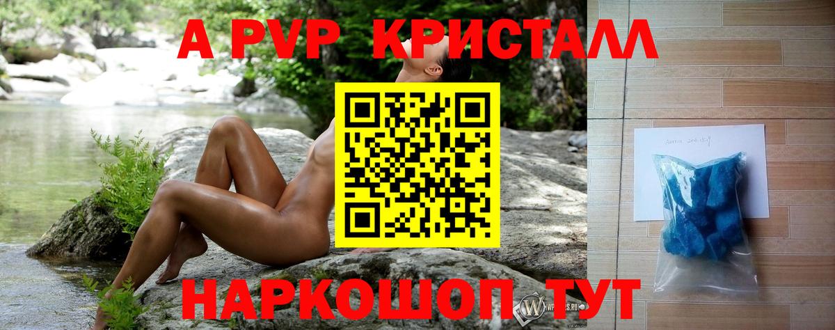 Alpha-PVP  Вход с VPN  Alfa_PVP СК КРИС  Щёлково  Альфа ПВП кристаллы  A-PVP мука 