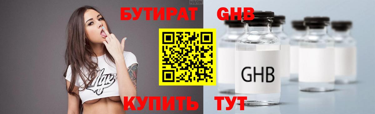 Бутират BDO 33% Щёлково