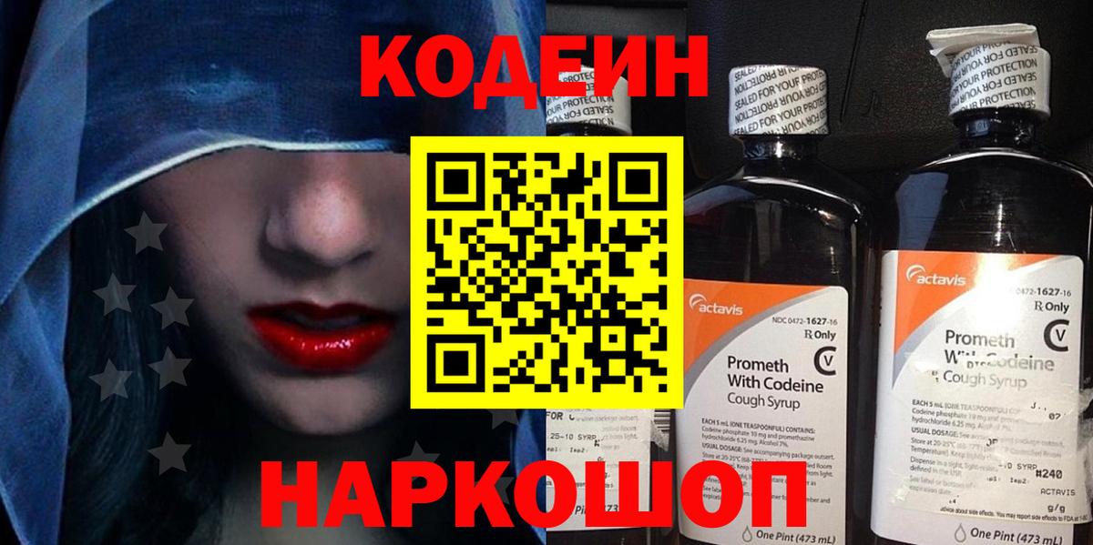 Кодеиновый сироп Lean Purple Drank Щёлково