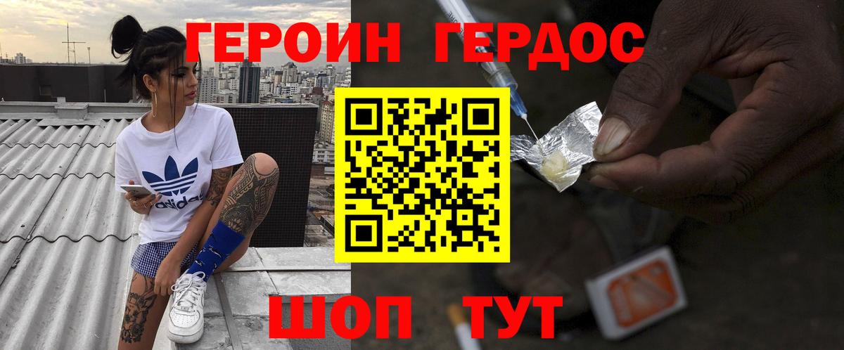 ГЕРОИН Heroin  Вход с VPN  Щёлково 