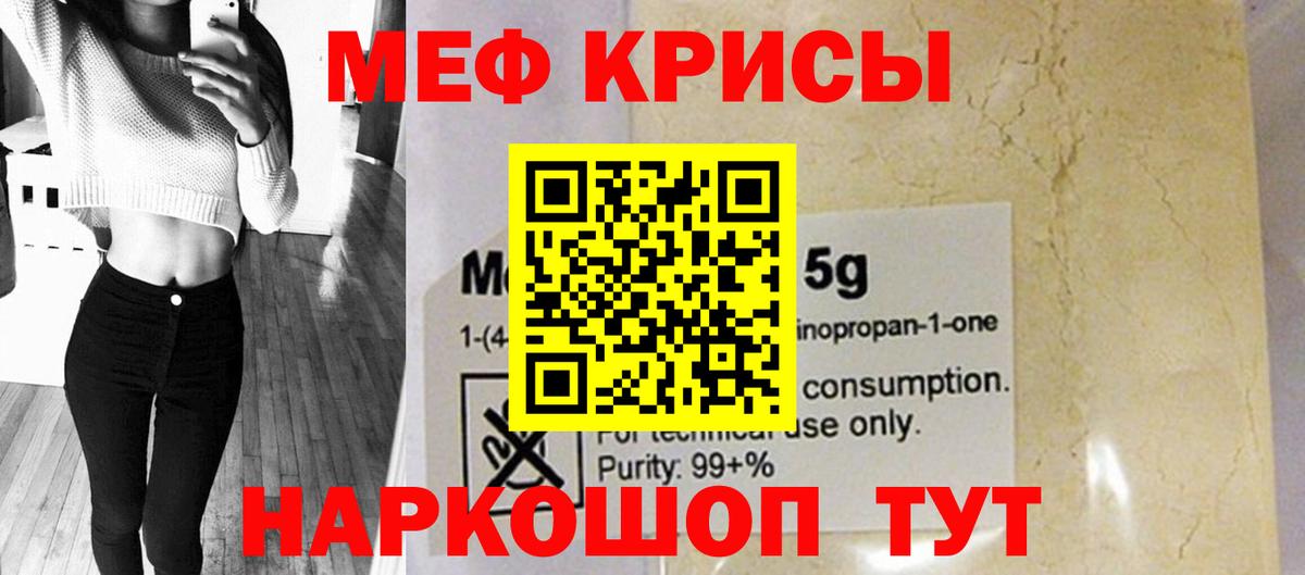 МЕФ кристаллы Щёлково